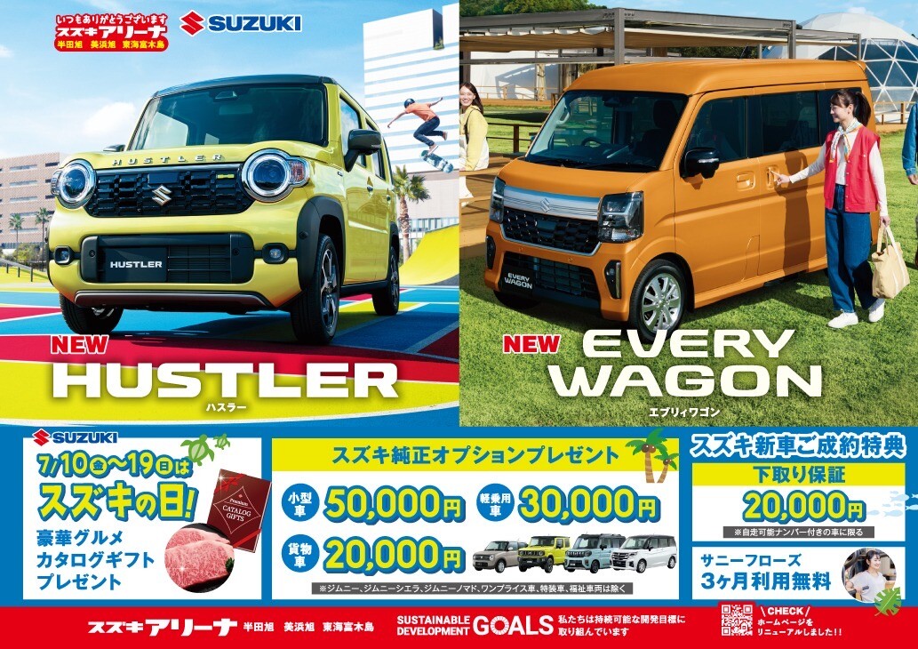 7月のチラシ～｜イベント/キャンペーン｜お店ブログ｜スズキアリーナ美浜旭